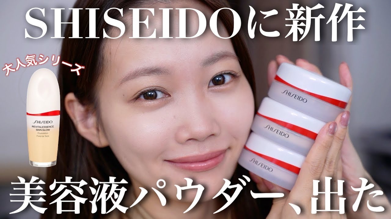 【2025年大注目⚠️】SHISEIDO新作！あのシリーズに登場した美容液パウダーを徹底レビュー