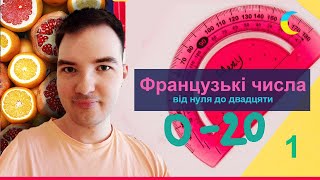 Французькі Числа Від Нуля До Двадцяти Без Проблем