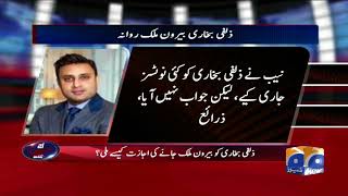 Zulfi Bukhari Ko Beron E Mulk Janay Ki Ijazat Kaisay Mil Gayi?Aaj Shahzaib Khanzada Kay Sath