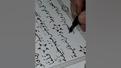 الصفحة ٢٢٩ سورة هود بخط وتلاوة عمر قاسم من مشروع كتابة المصحف الشريف