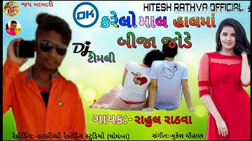 Rahul rathva new timli (submission in short time)