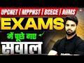 UP CNET | MPPNST | BCECE | AIIMS | Most Asking Expected MCQ Questions in Nursing Entrance Exams
