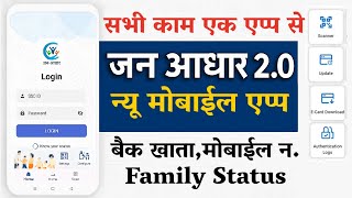 Jan Aadhaar Card 2.0 New App Launched in 2025 | Online Jan Aadhaar Work on Mobile. Major Jan Aadh... screenshot 4