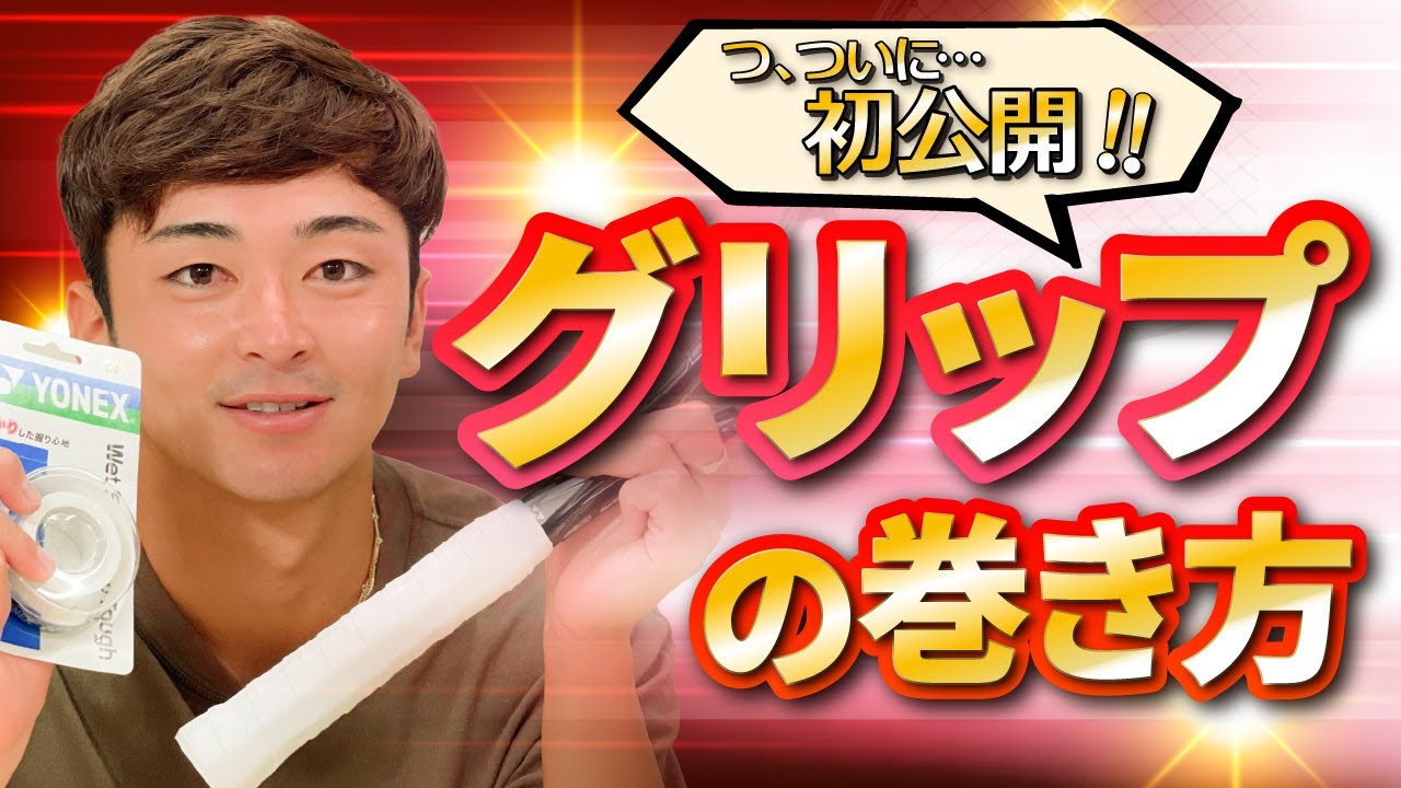 【初公開】船水プロ流『グリップの巻き方』を解説します！