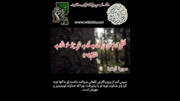 قرآن کریم/سوره بقره آیه ۳۷ با ترجمه فارسی