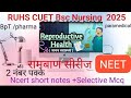 जनन स्वास्थ्य Reproductive health Neet bsc nursing 
