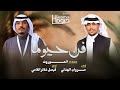 فن حيوما كلمات والحان الموروث أداء كل من مروان الهذلي وفيصل شاكر اللامي حصريا 