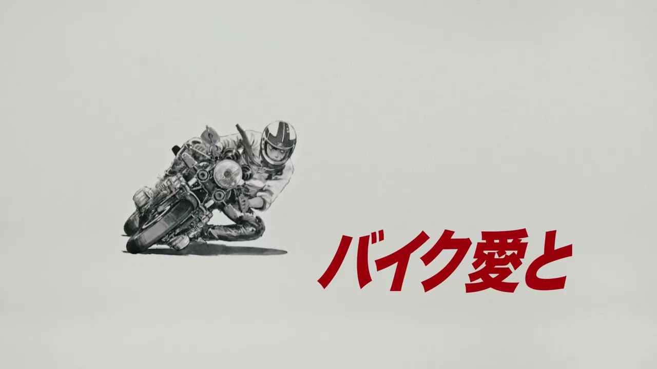 2026年 バリバリ伝説に再び注目？ ライダーのバイク愛を教えて！ 投稿