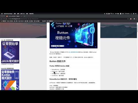 【Flutter 程式設計入門實戰 30 天】Day 10-1: Button 按鈕元件 課程介紹