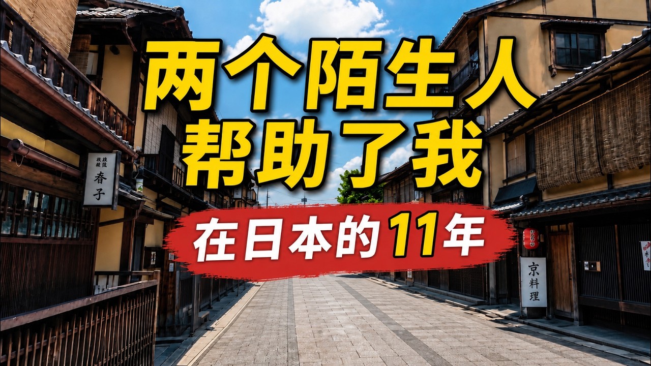 日本的一場地震，讓我重新認識了日本人
