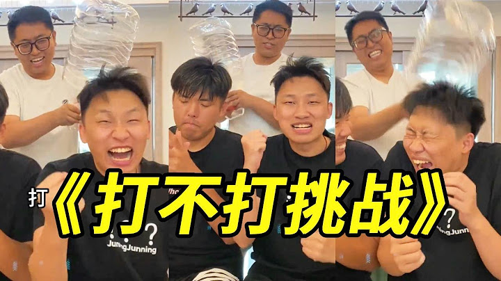 峻宁峻宁：打不打挑战！怎么能这么倒霉啊！#挑战 #整蛊 #搞笑 #损友 #打不打挑战 #请勿模仿 #一定要看到最后
