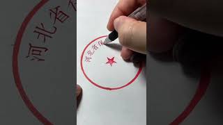 河北省保定市白洋淀景区欢迎您！ #三轮宋体