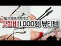 메이크업아티스트가 다이소 가면 꼭 사는 아이템✨(ft.뷰티툴추천 / 다이소필수템 / 다이소쇼핑)ㅣDaiso Best Beauty Itemㅣ신지훈의뷰티비(make-up)