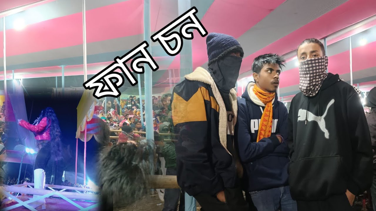December 29, 2025 ফান চন 