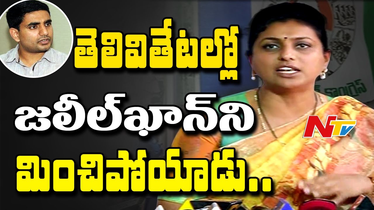 YCP MLA Roja Press Meet || Fires On Lokesh and Chandrababu || NTV