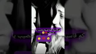 كم قاسية كلمة قسمة ونصيب يا صديقتي ??)/ حالات واتس اب حزينه ??