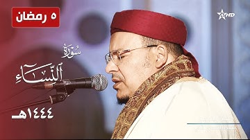 ليلة بترتيل عطر للشيخ عمر القزابري من خواتيم سورة النساء - 5 رمضان 1444هـ