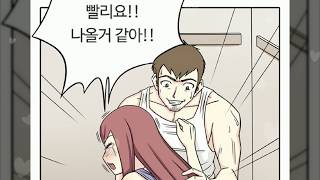 웹툰 썰툰 - 엘리베이터안의 커피 (중)
