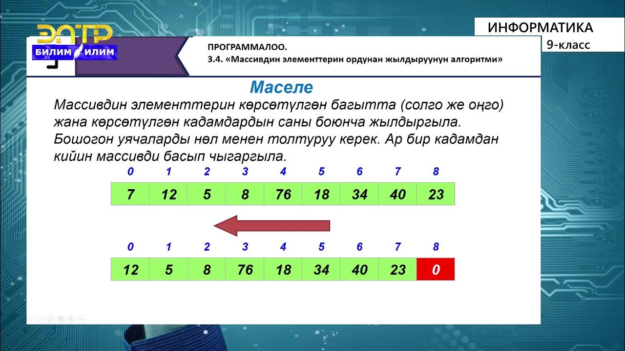 Циклический массив. Задачи на массивы в питоне. Смещение элементов массива c++. Сдвиг значений массива. Циклический сдвиг массива влево.