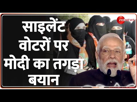 Rajasthan Election Result 2023: साइलेंट वोटरों पर मोदी का तगड़ा बयान | PM Modi Speech LIVE| Muslims - ZEENEWS