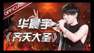 齐天大圣 Qi Tian Da Sheng (Great Sage Equal To Heaven/The Monkey King) - Hua Chen Yu