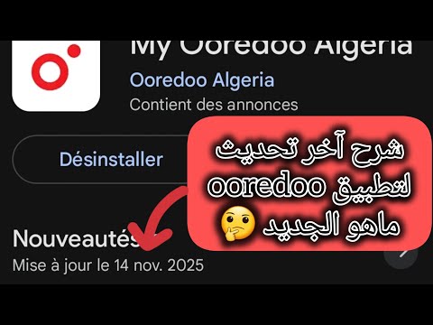 تطبيق أوريدو آخر تحديث Ooredoo