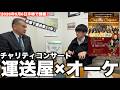【聖亘トランスネットワーク×神奈川フィル】平塚の企業が文化を変える！5月6日チャリティコンサートを紹介