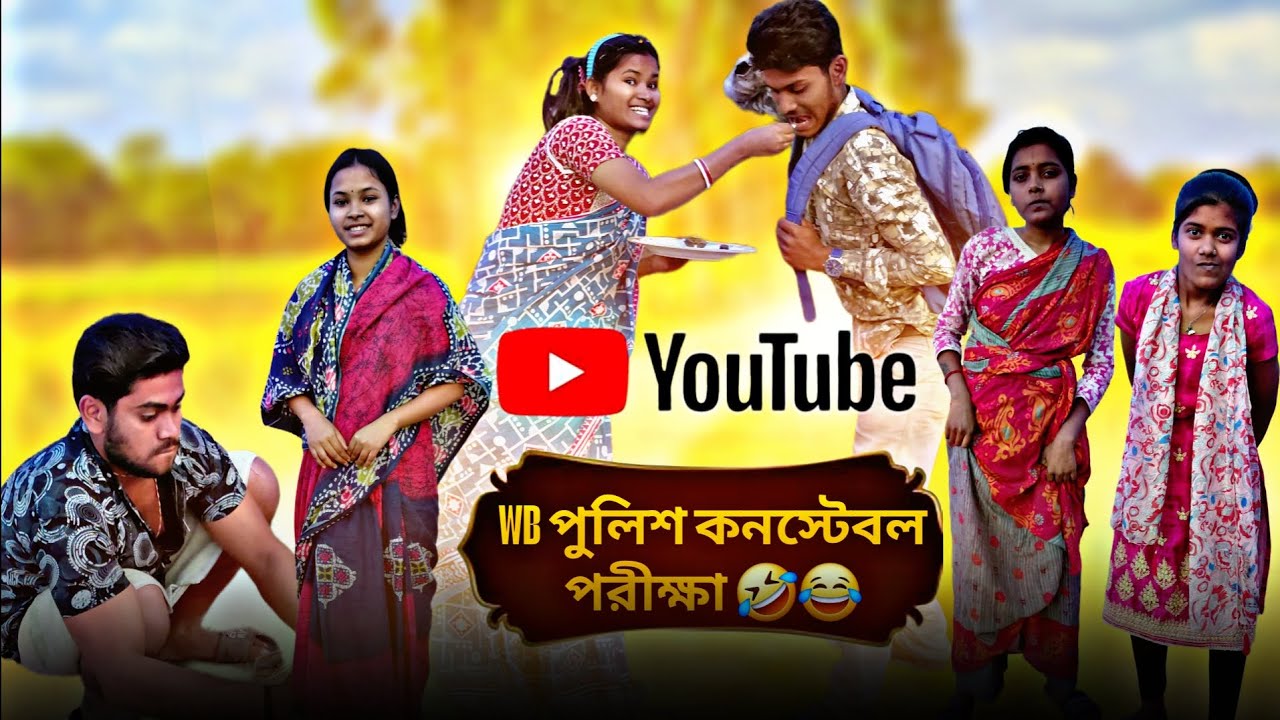 WB পুলিশ কনস্টেবল পরীক্ষা 🤣😂