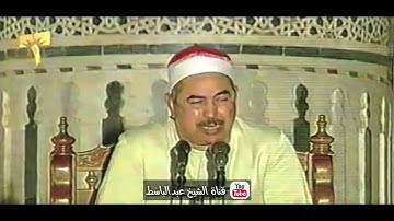 الشيخ محمد محمود الطبلاوي سوره الزخرف روعه.Hd