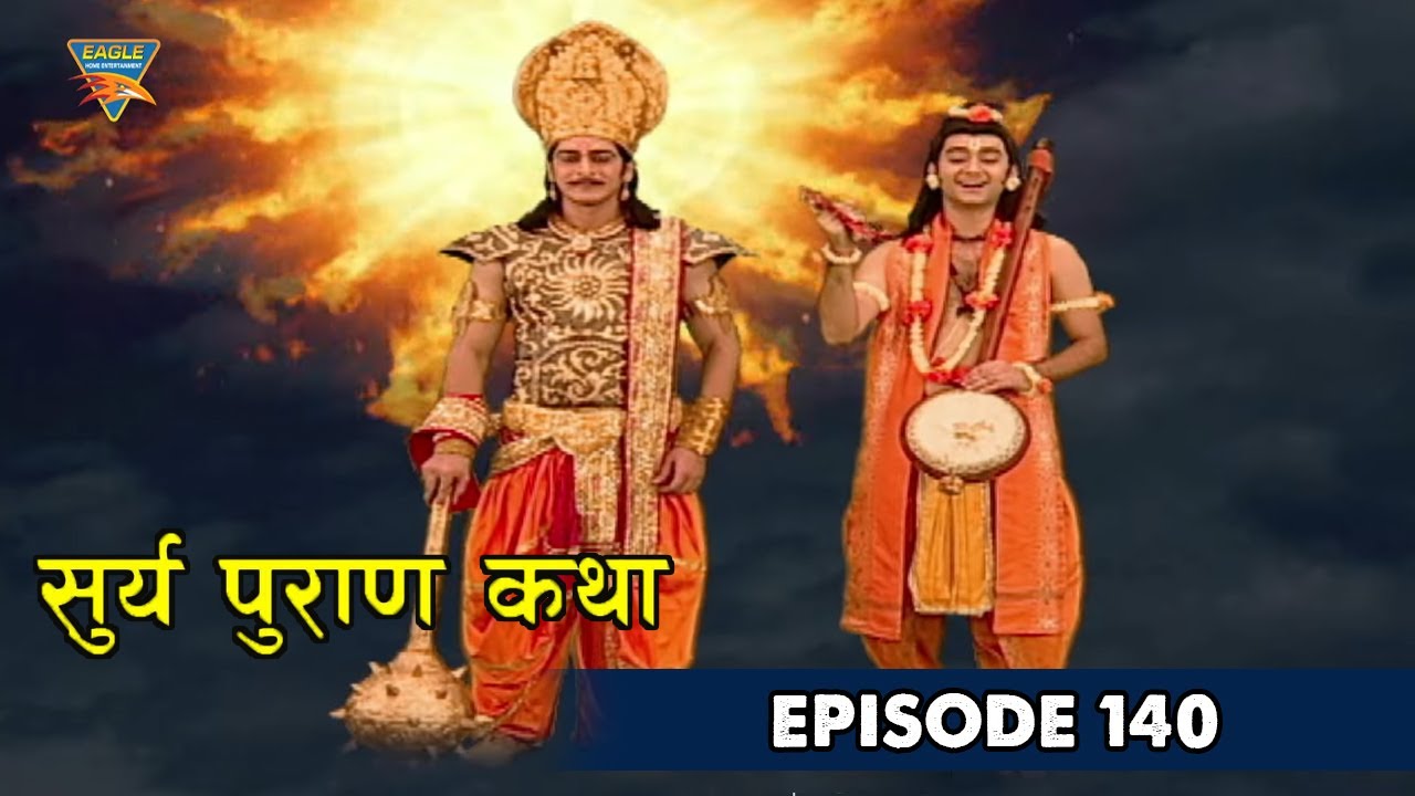 ह्रदय परिवर्तन, स्नेह और प्रेम से | Surya Puran Episode 140 | Bhakti Natak | New Bhakti Serial 2025
