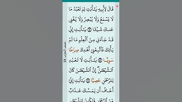 وانذرهم يوم الحسرة #القرآن_الكريم #سورة_مريم #اجر_لي_ولكم