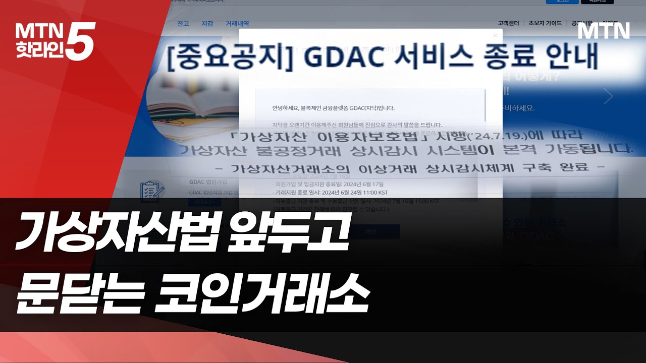 속속 사업 포기하는 코인마켓거래소…업계 