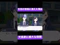 冬弥が神高に通えた理由、天馬家のお力によるものだった【プロセカ】#shorts