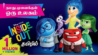 Inside Out tamil dubbed animation movie cute story