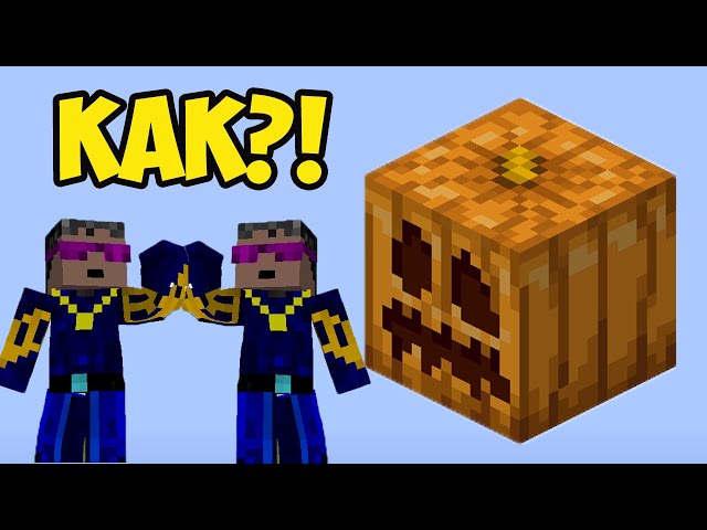 Тыква Майнкрафт | Как Сделать Тыкву В Майнкрафт | Вырезанная Тыква.