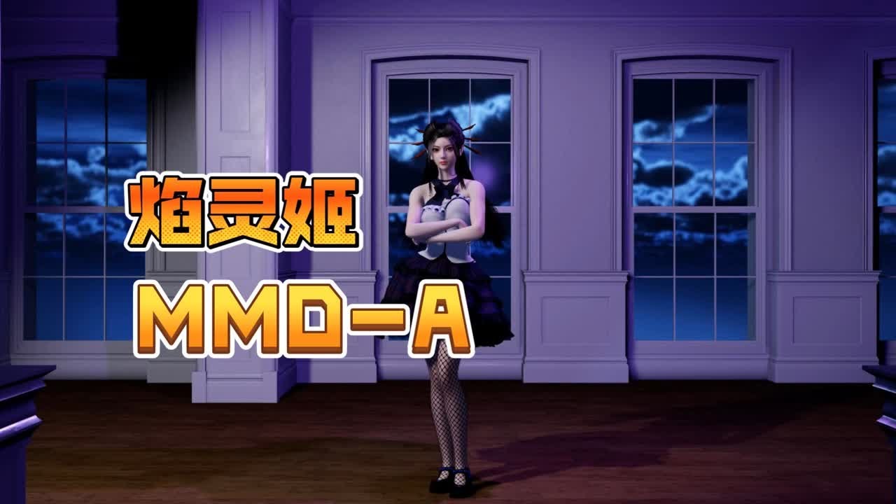 VAM】焰灵姬的舞蹈-A - YouTube