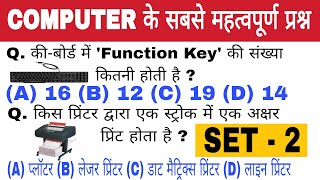 computer questions // computer ke functional ki // कंप्यूटर के प्रश्न // कंप्यूटर के बेसिक प्रश्न