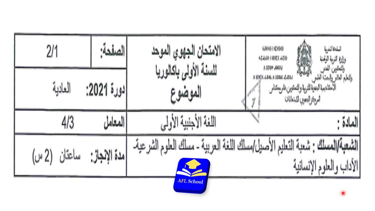 Régional français 1Bac Lettres  Fès-Meknès 2021 تصحيح جهوي فرنسية الاولى باك فاس مكناس