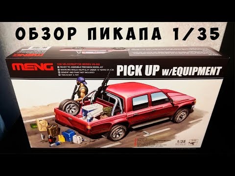 Meng 1/35 VS-002. Pick Up w/Equipment. Набор сборной модели. Пикап с оснащением. Масштаб 1/35 Meng 1/35 VS-002. Pick Up w/Equipment. Набор сборной модели. Пикап с оснащением. Масштаб 1/35