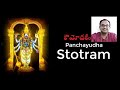 paMchaayudha stOtraM | kaumodikim mantram | 3 of 5 Panchayudha mantras by Nanduri Srinivas