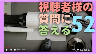 HiKOKIの充電式掃除機がマキタの充電式掃除機よりもいかに素晴らしいか！を語る｜【住まいと投資ちゃんねる】視聴者様の質問にお答えする生放送その52｜見出しはしばしお待ちを！