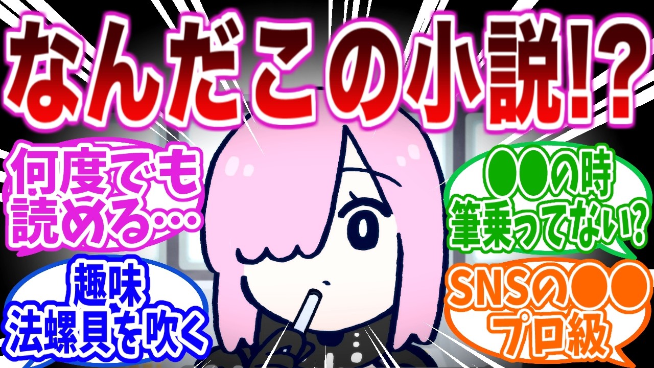 FGO終了後にマシュが作家になった世界がカオス過ぎたｗの反応集【Fate】