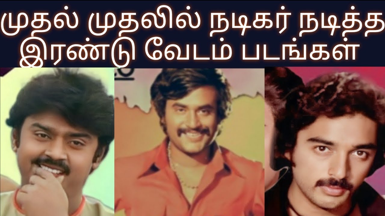 முதலில் இரண்டு வேடத்தில் நடித்த நடிகர் படம் | Actor dual roles movie ...