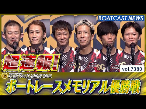 Super Breaking News 2025 Wakamatsu SG 71st Boat Race Memorial