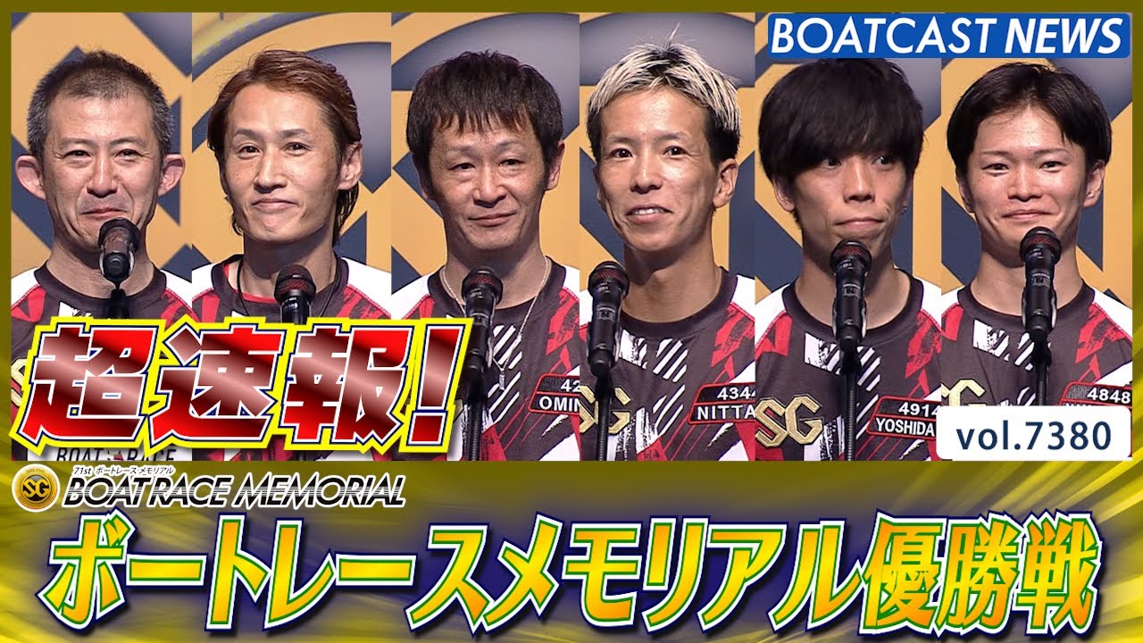 Super Breaking News 2025 Wakamatsu SG 71st Boat Race Memorial