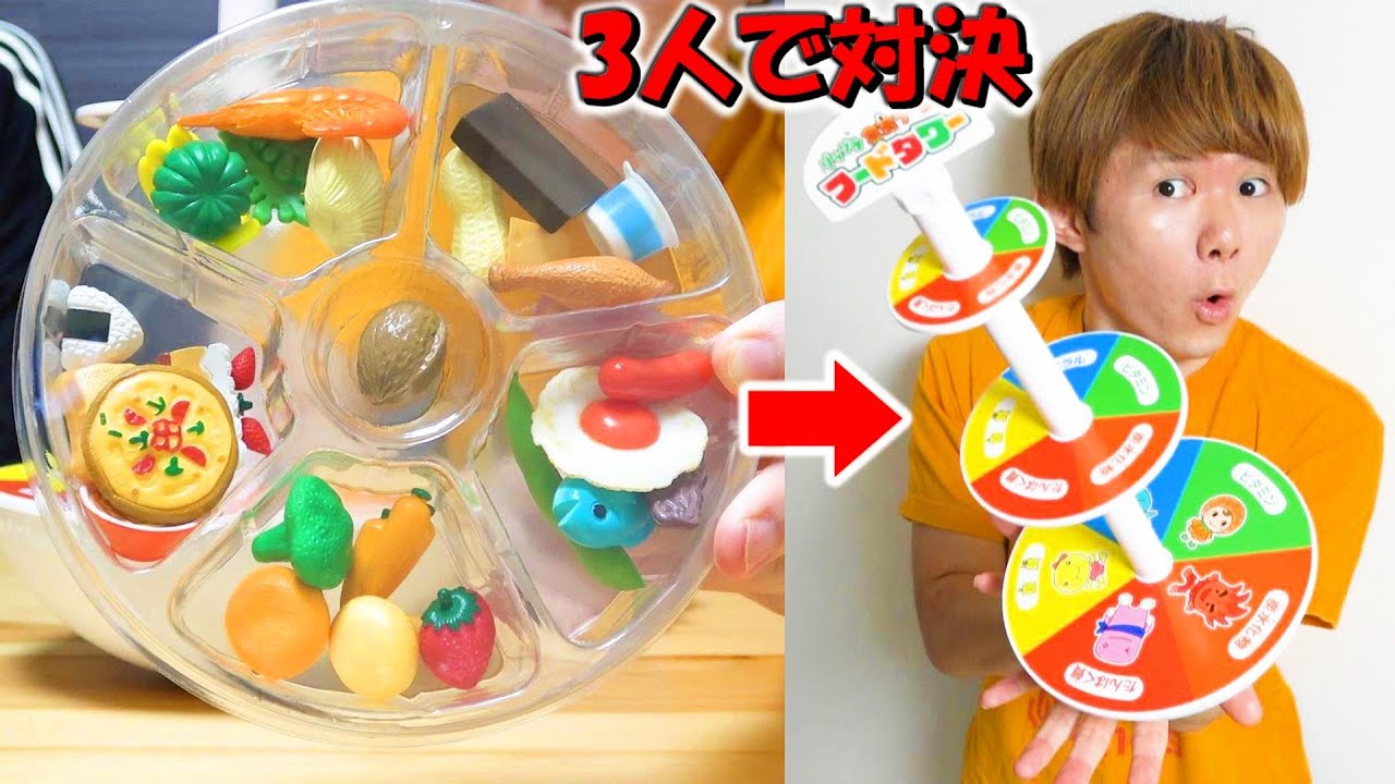 食品フィギュア全26種 ３人ガチ対決 落としたら負けゲーム フードタワー Youtube