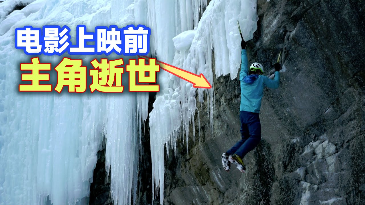 他徒手攀岩，完成神话级壮举，却25岁逝世......|名人物语