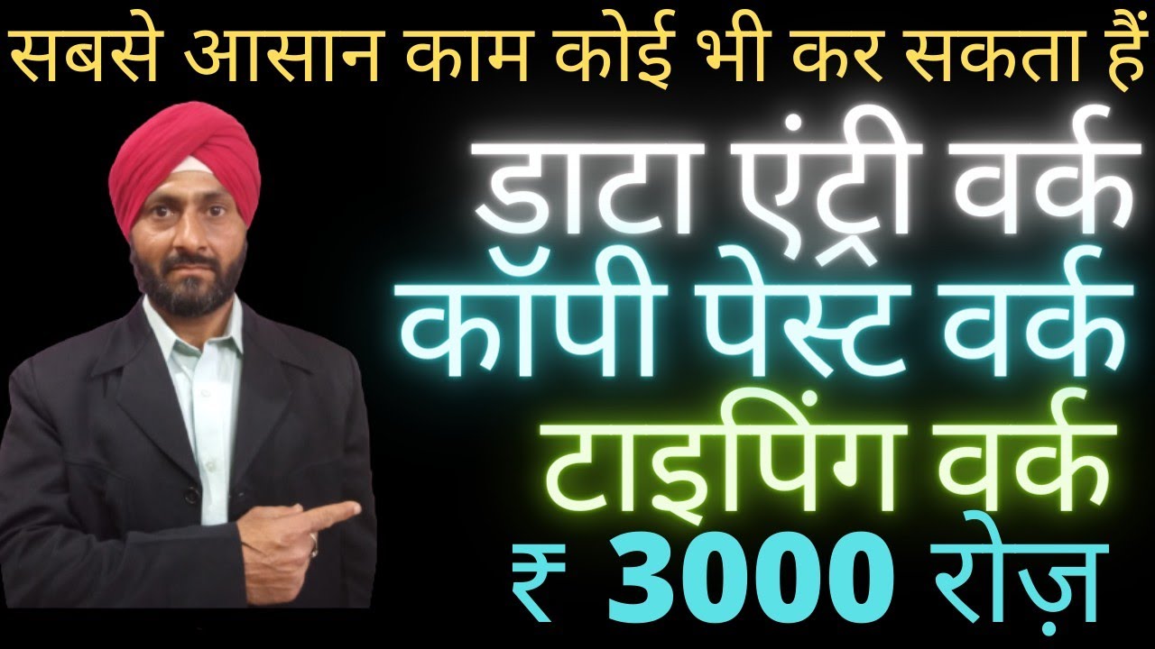 Rupee4Click  | typing & copy paste work |Earn Money Online
