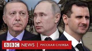 Россия против Турции против Сирии: что произошло?