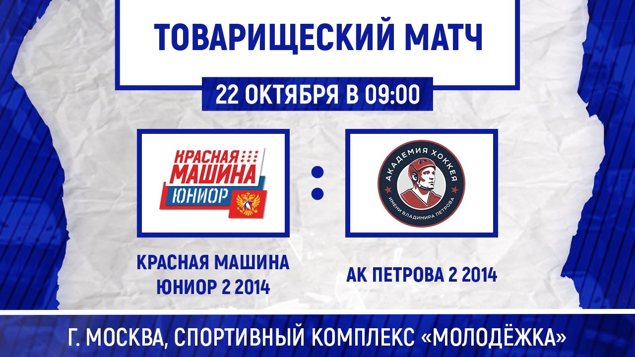 Красная машина юниор 2011